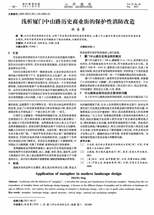 浅析厦门中山路历史商业街的保护性消防改造