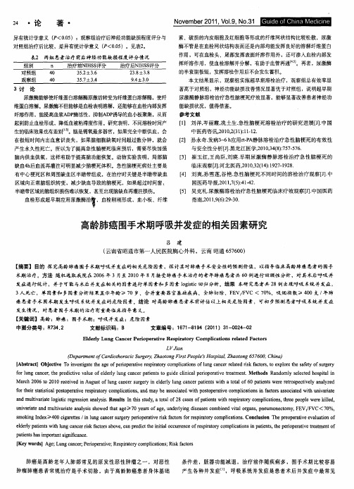 高龄肺癌围手术期呼吸并发症的相关因素研究