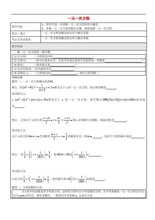 六年级数学下册 第六章 第2节 一元一次方程教案 沪教