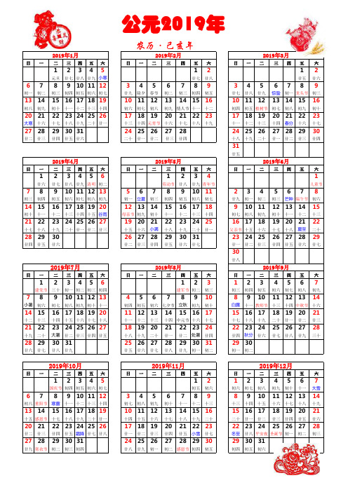 2019年日历表A3彩图纸打印