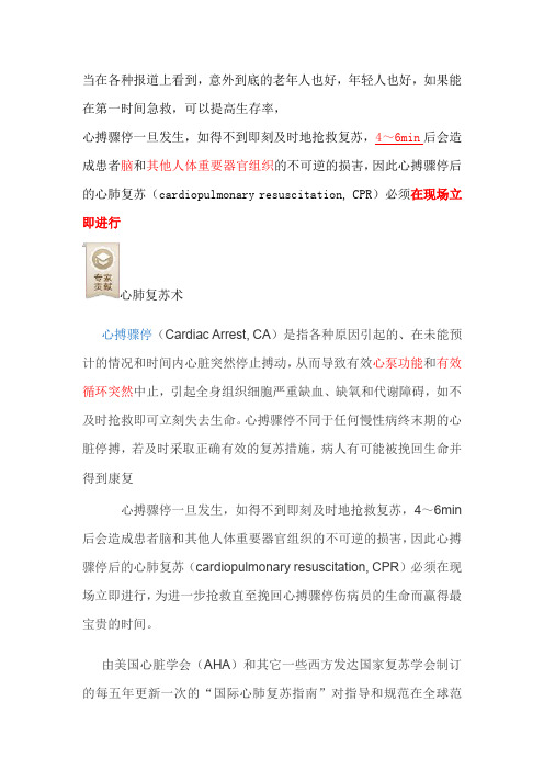 心搏骤停一旦发生