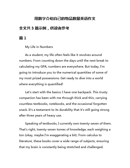 用数字介绍自己的物品数量英语作文