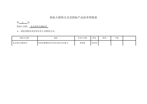 一货物主要技术指标和运行性能的详细说明