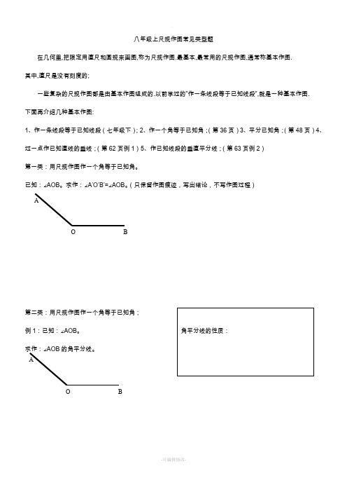 八年级上尺规作图常见题