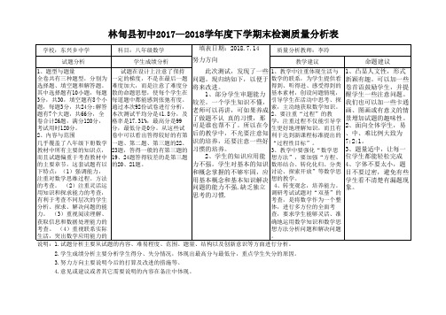 八年级数学质量分析表