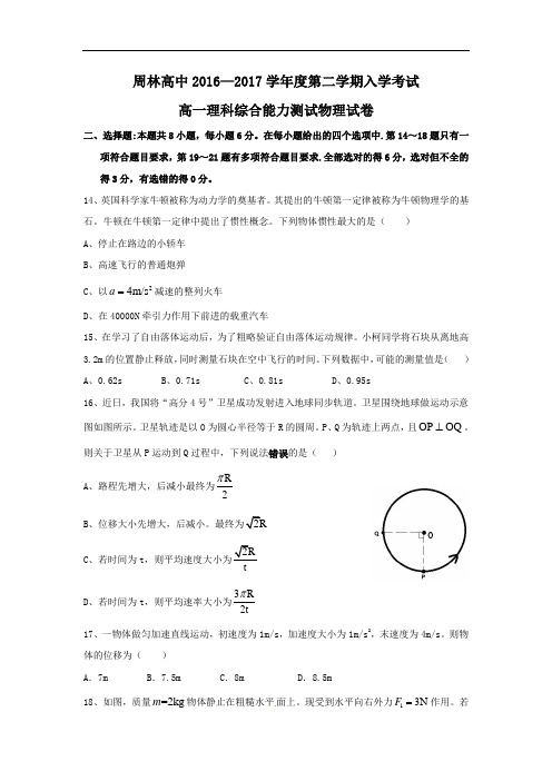 贵州省贵师大附中周林高级中学2016-2017学年高一下学