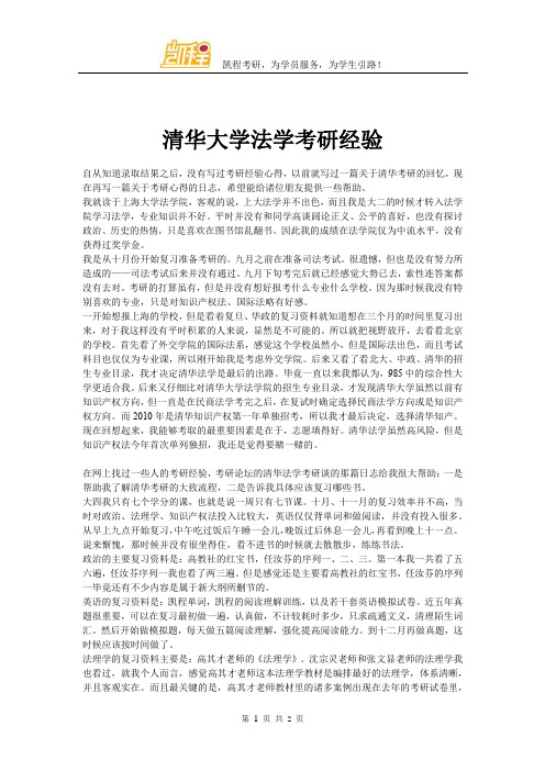 清华大学法学考研经验