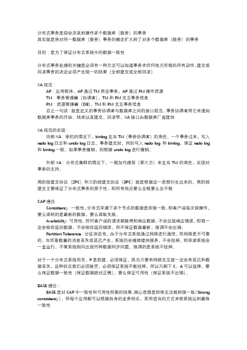 分布式事务解决方案面试题