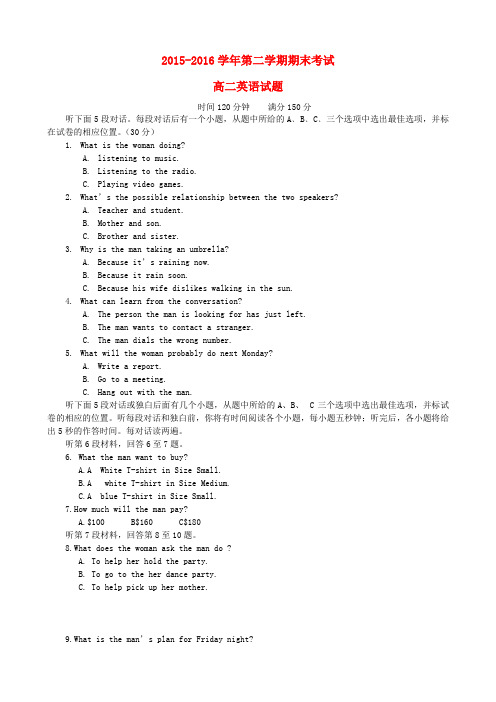 河北省石家庄市复兴中学2015-2016学年高二英语下学期期末考试试题(无答案)