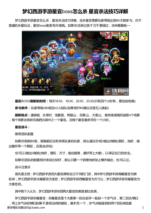 梦幻西游手游星官boss怎么杀 星官杀法技巧详解