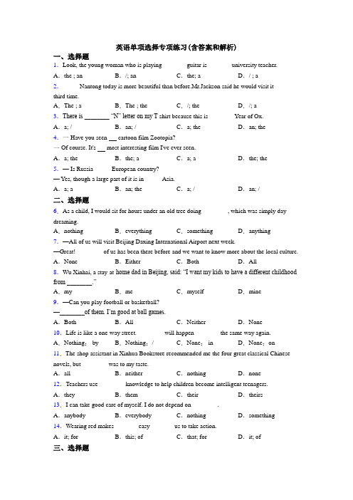 英语单项选择专项练习(含答案和解析)