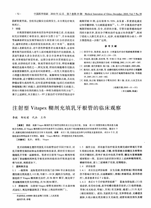 注射型Vitapex糊剂充填乳牙根管的临床观察