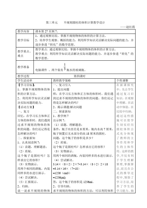 数学人教版六年级下册不规则圆柱的体积