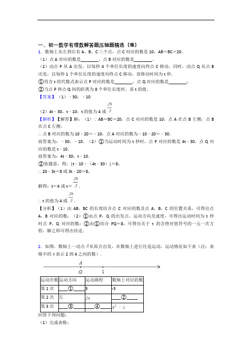 最新苏科版数学七年级上册 有理数检测题(WORD版含答案)