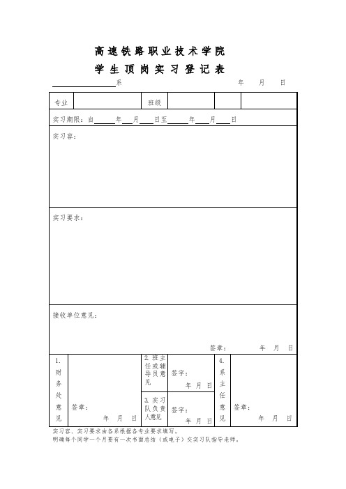 毕业顶岗实习表格模板