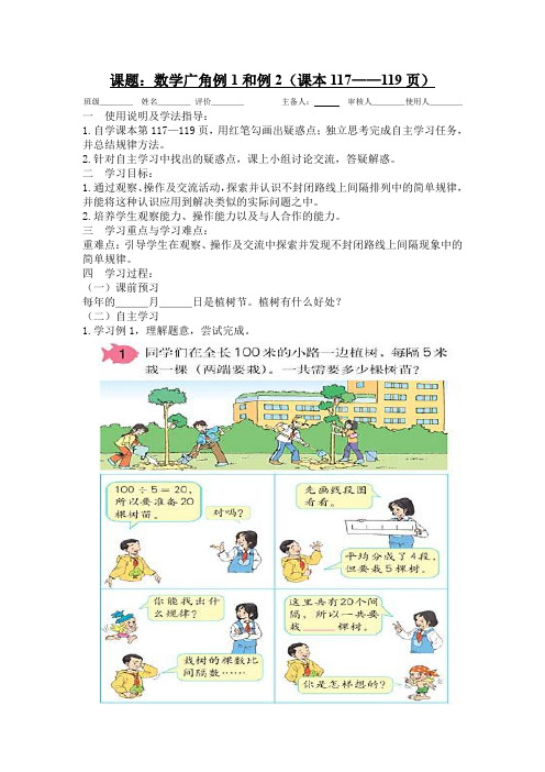 小学数学四年级下册植树问题导学案