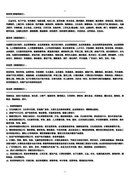 目前最新最全的公司经营范围