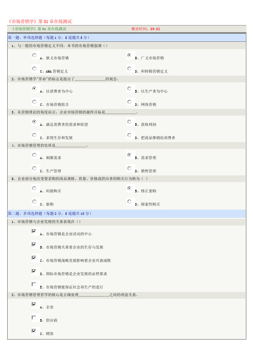 郑州大学远程教育《市场营销学》第1—12、15章在线测试