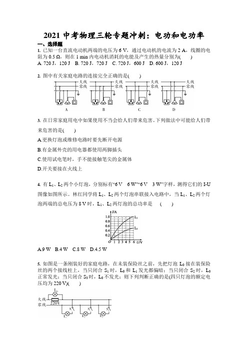 2021年中考物理三轮专题冲刺：电功和电功率(含答案)