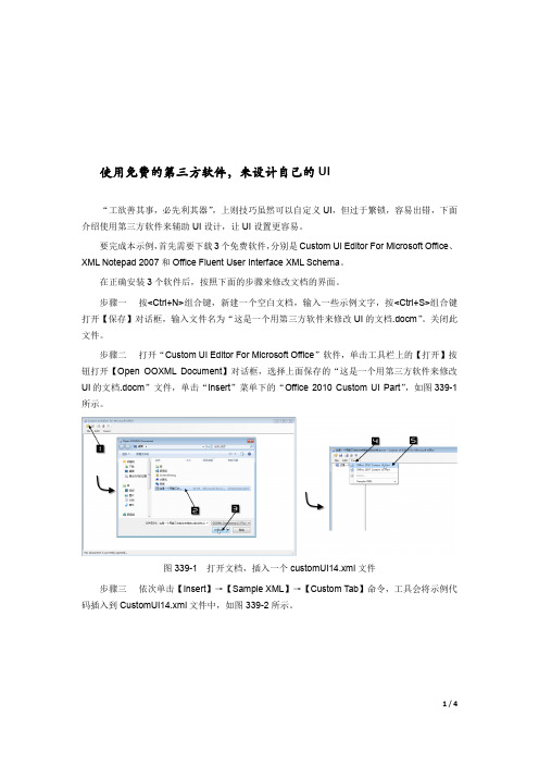 使用免费的第三方软件,来设计自己的ui