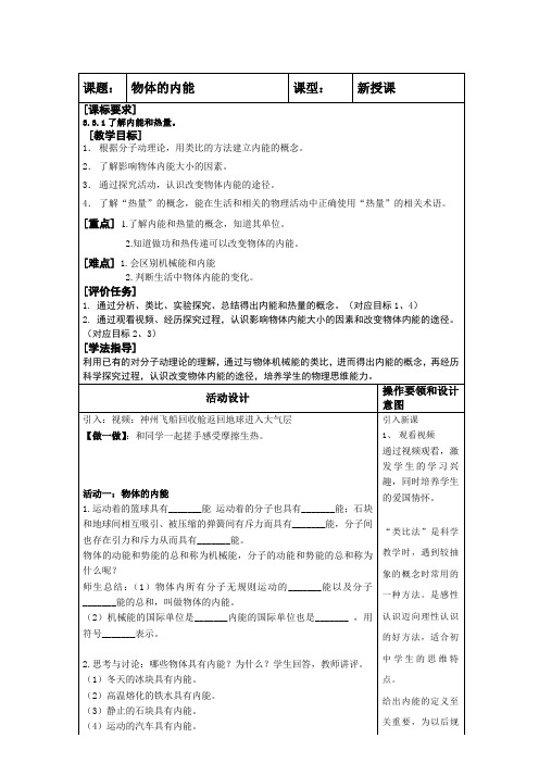 上海科学技术出版社 九年级物理全一册第十三章第一节物体的内能