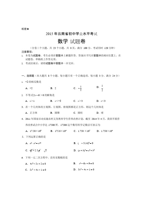 云南省昭通市中考数学试卷及答案,推荐文档