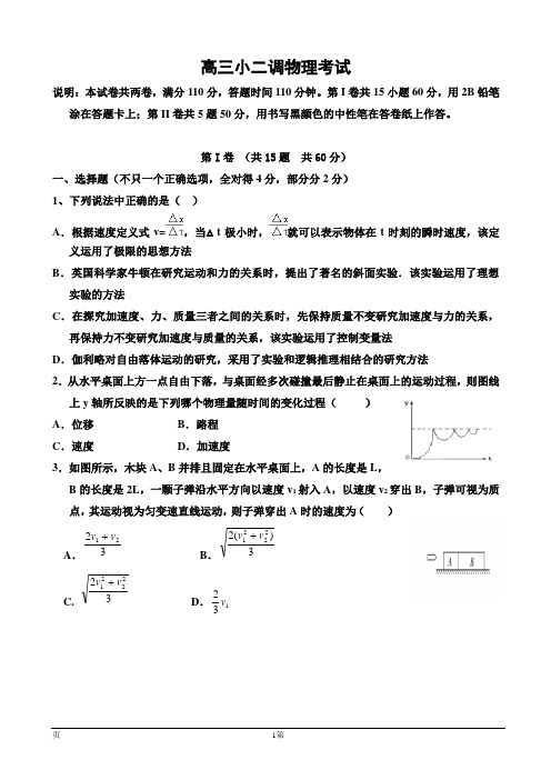 2019届河北省衡水高三年级小二调考试物理10