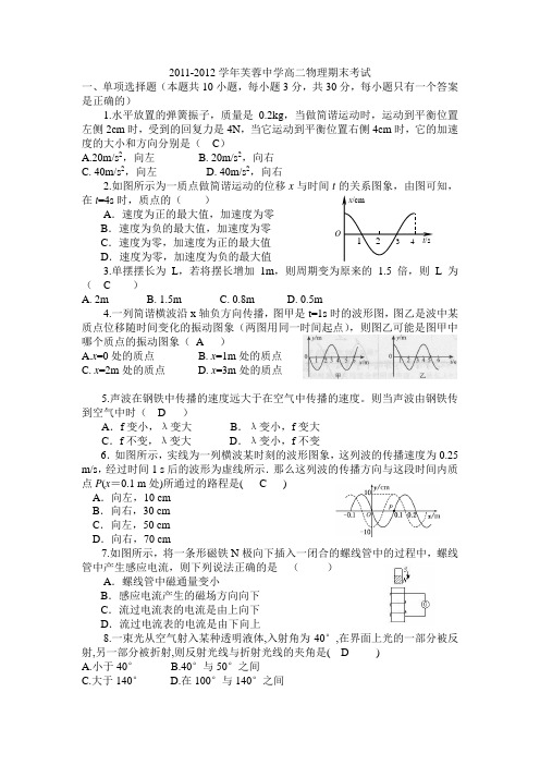 高二物理期末考(3-2,3-4)