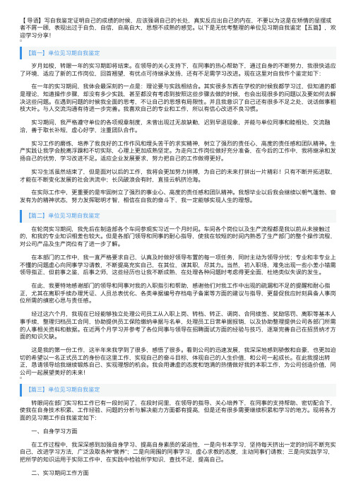 单位见习期自我鉴定【五篇】