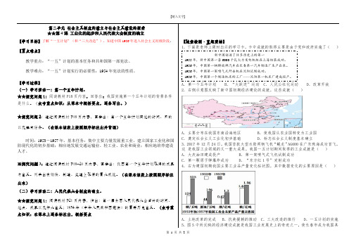 部编版八年级历史下册第4课 工业化的起步和人民代表大会制度的确立