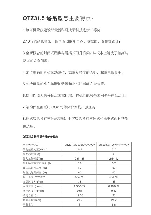 塔吊型号性能参数表