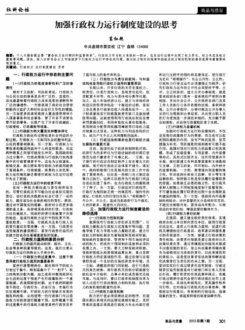 加强行政权力运行制度建设的思考