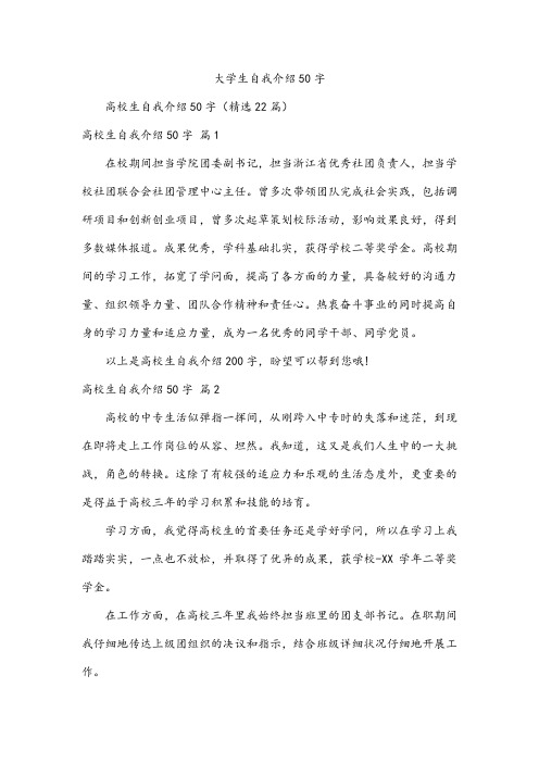 大学生自我介绍50字