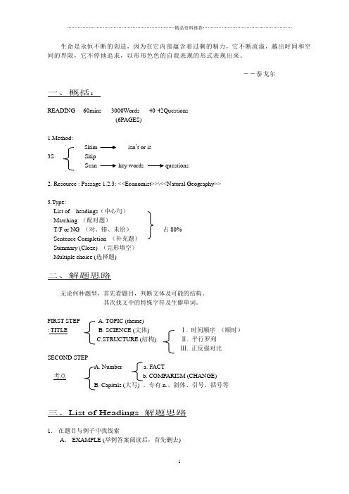 Zaoelj新东方雅思笔记整理(READING)