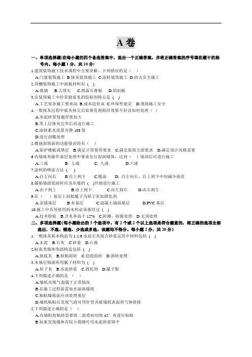 建筑装饰施工技术考试试卷