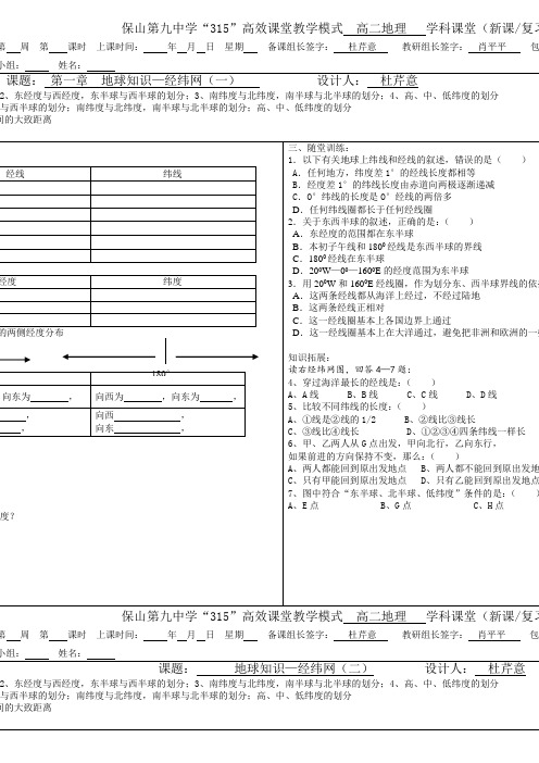 高二区域地理导学案