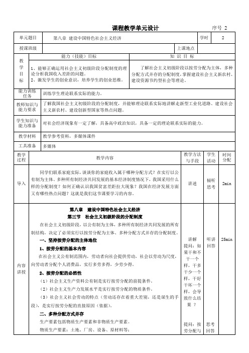 毛概课程教案8-2