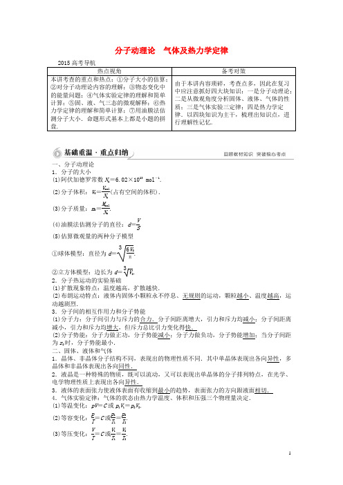 优化方案高考物理二轮复习专题十二分子动理论气体及热力学定律导学导练(含解析)