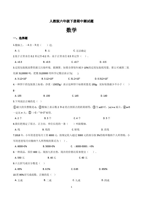 人教版小学六年级下册期中考试数学试卷含答案(共3套)