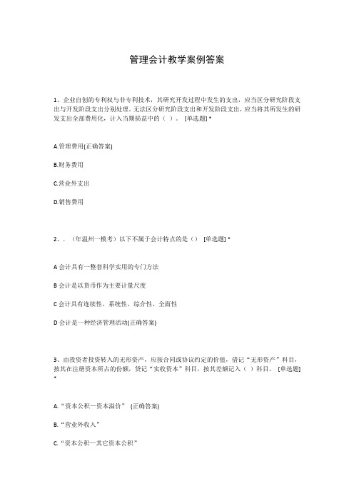 管理会计教学案例答案