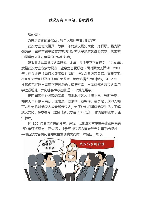 武汉方言100句，你晓得吗