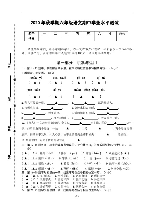 2020年秋学期江苏省盐城市解放路实验学校六年级语文期中试卷(含答题纸和答案)