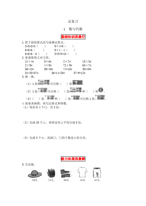 二年级数学上册  第一课时 数与代数-教材详解+分层训练(word版有答案)(北师大版)