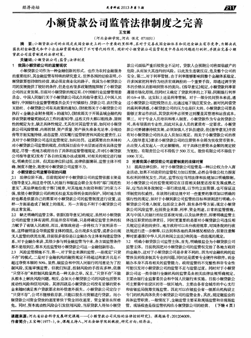 小额贷款公司监管法律制度之完善
