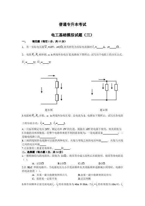 电工基础专升本模拟试题3