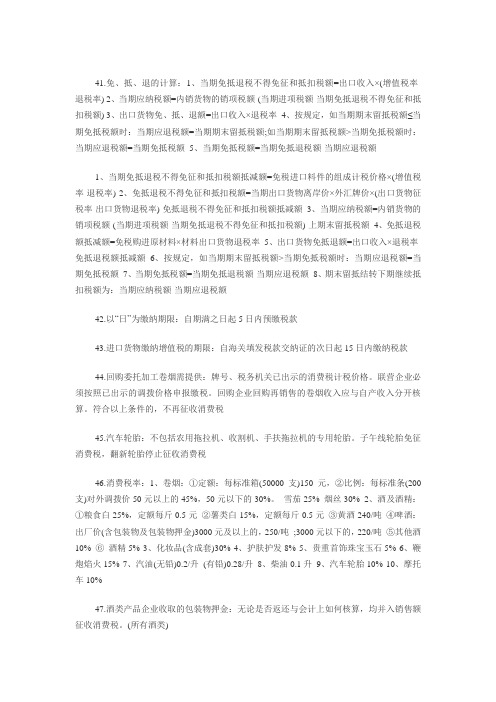 2011年注会《税法》助记表(2)