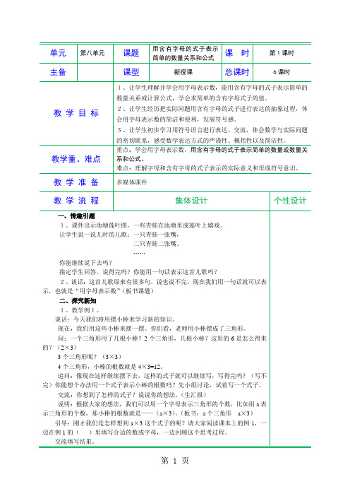 五年级上册数学教案-第8单元 用字母表示数 苏教版