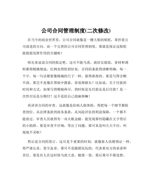 公司合同管理制度(二次修改)