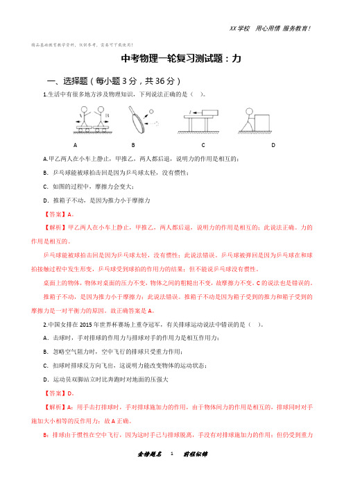 中考物理一轮复习测试题：力