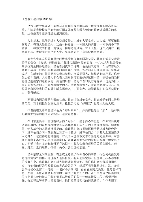 《宽容》读后感1100字